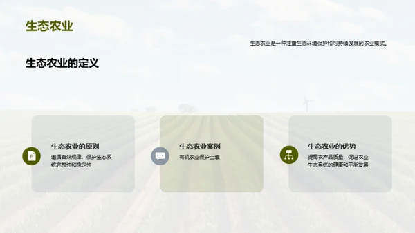 绿色农业的可持续发展