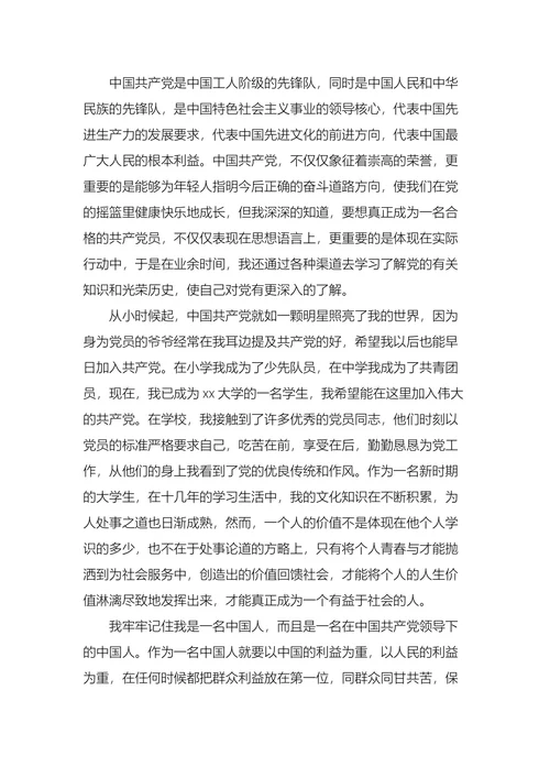 入党申请书大学生