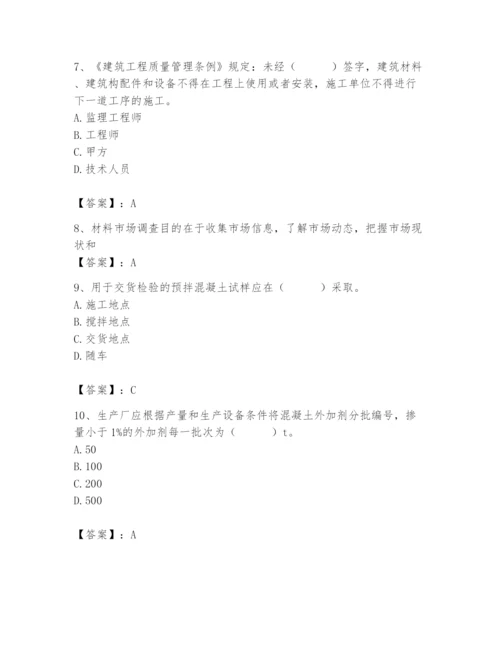 2024年材料员之材料员专业管理实务题库及一套参考答案.docx