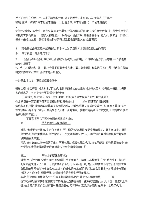 最新全才与专才辩论材料汇编