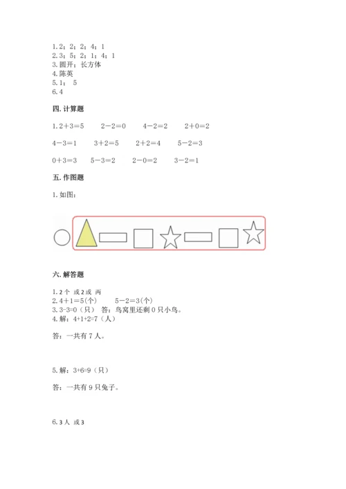 人教版一年级上册数学期中测试卷精品（名师系列）.docx