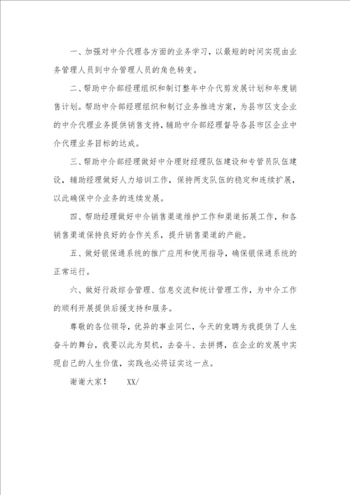 2021年中层经理竞聘汇报综合部经理竞聘汇报