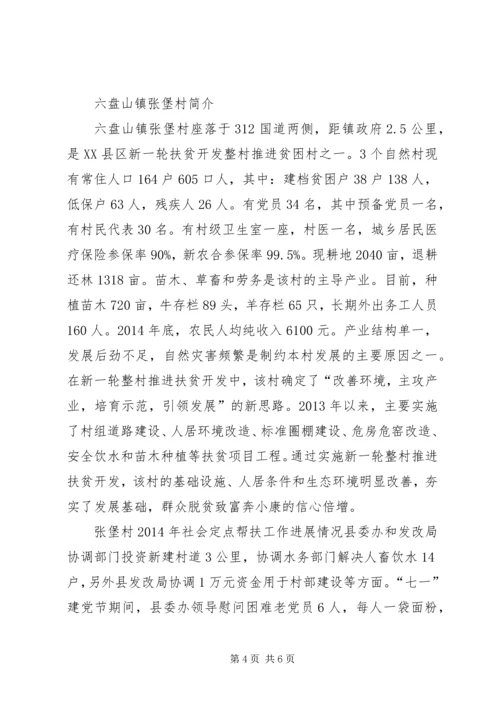 篇一：XX村扶贫攻坚汇报材料.docx