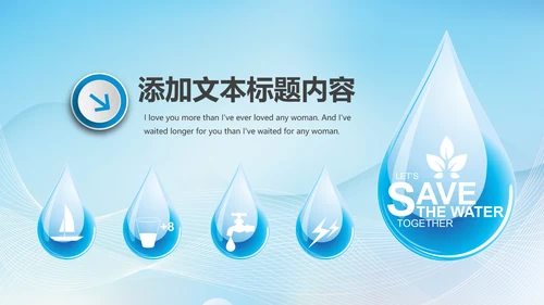 蓝色保护水资源环保公益节约用水PPT模板