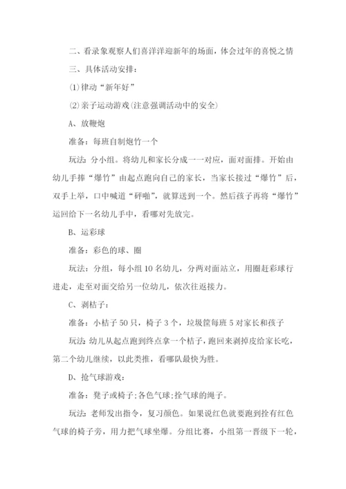 幼儿园元旦节主题活动教案.docx