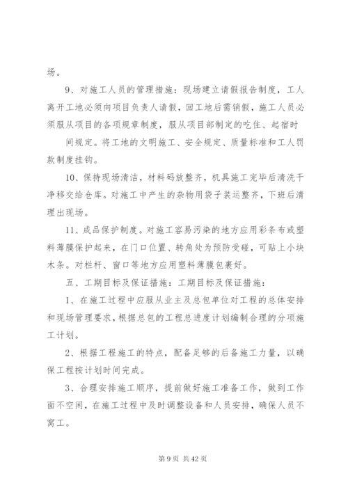 外墙真石漆施工方案.docx