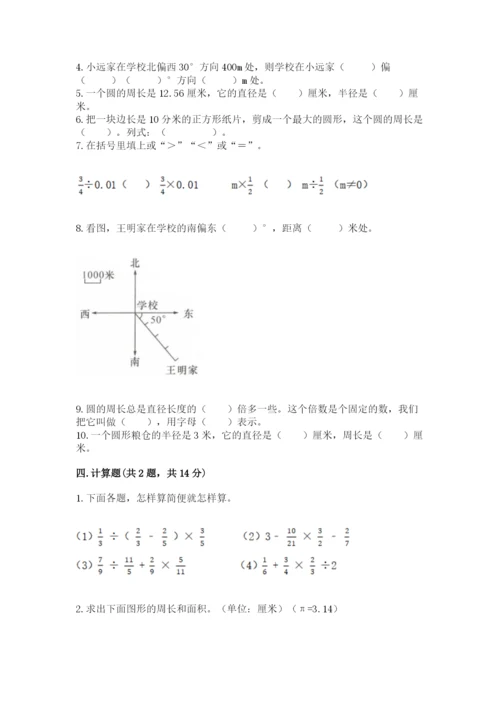 2022六年级上册数学期末测试卷附完整答案（夺冠系列）.docx