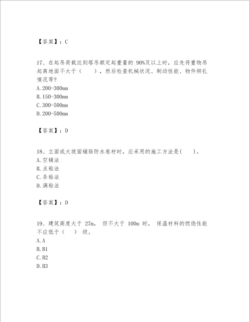 一级建造师之一建建筑工程实务题库及完整答案网校专用