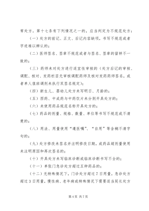 处方点评报告示例[优秀范文5篇] (4).docx