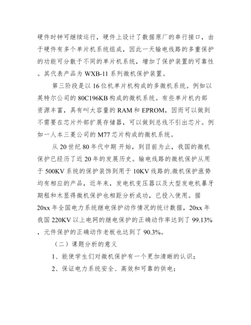 本科生毕业论文开题报告范文.docx