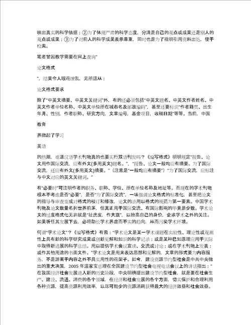 学术论文格式编写过程中需要注意的问题