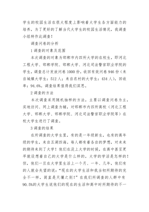 学校调查报告.docx
