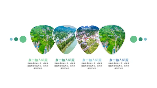 乡村振兴新农村建设最美乡村旅游工作报告PPT脱贫攻坚