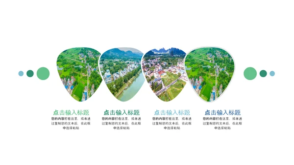 乡村振兴新农村建设最美乡村旅游工作报告PPT脱贫攻坚
