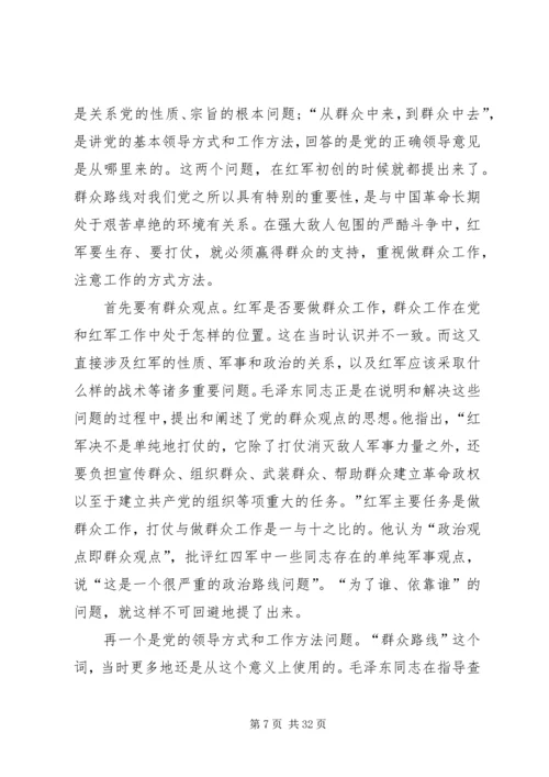 群众路线党课学习体会.docx