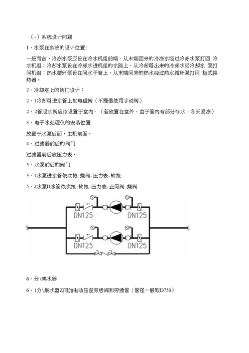 空调水系统设计问题及通风风管画法