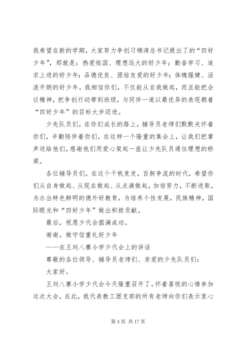 7学校少代会资料.docx