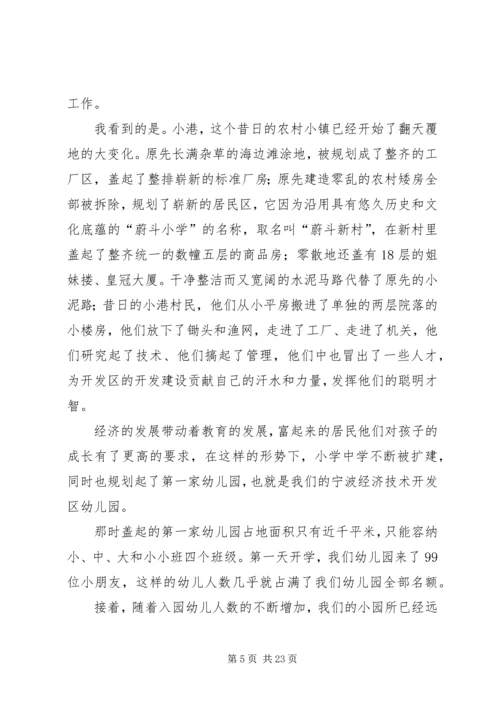 改革开放发展带来的思想感悟.docx