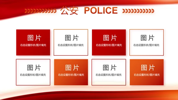 红色大气公安警察工作汇报PPT动态模板