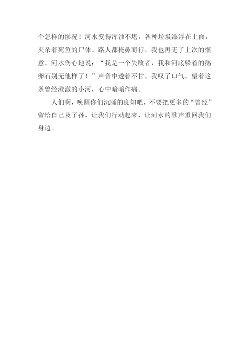 与自然中的河水对话作文600字.docx