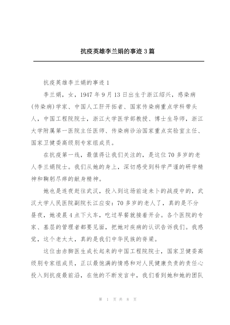 抗疫英雄李兰娟的事迹3篇.docx