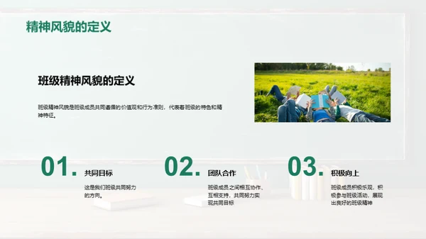 塑造班级精神