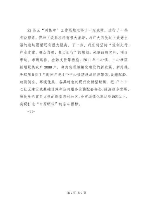 城乡统筹发展汇报材料 (2).docx