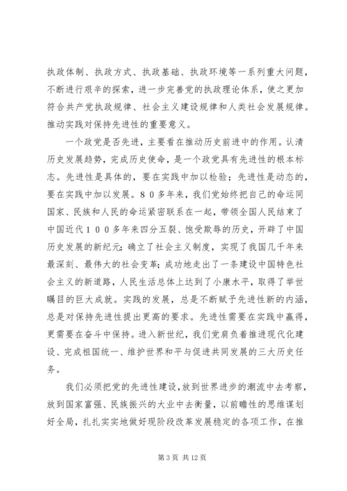 在与时俱进中保持先进性先进性学习心得.docx