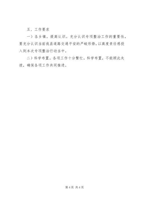 交通事件整改安排材料.docx