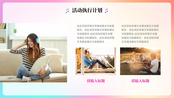 梦想音乐会通用PPT模板