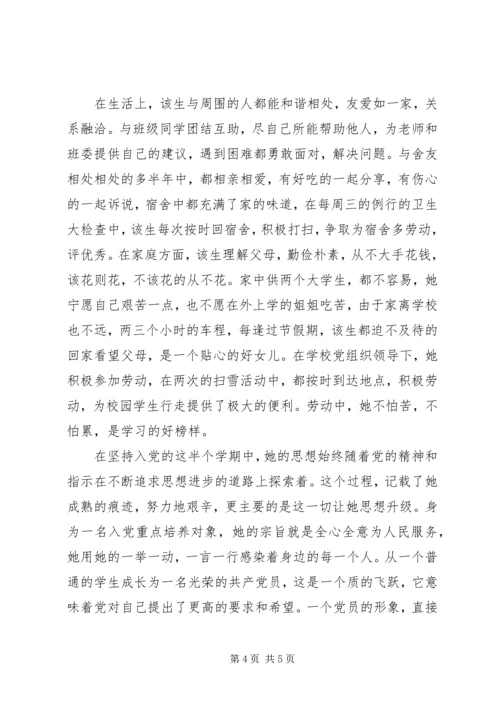 某某作为党的发展对象的推优材料 (4).docx