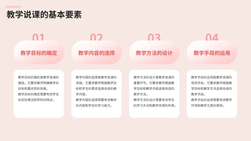 粉色清新风高效教学说课策略PPT模板