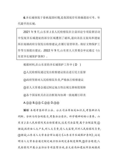 2023年山东省普通高中学业水平等级考试思想政治试题及答案.docx