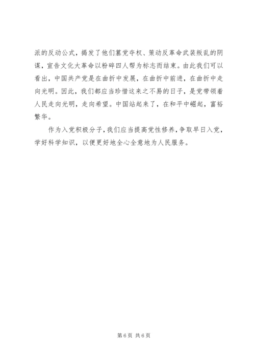 关于加强党性修养党课心得.docx