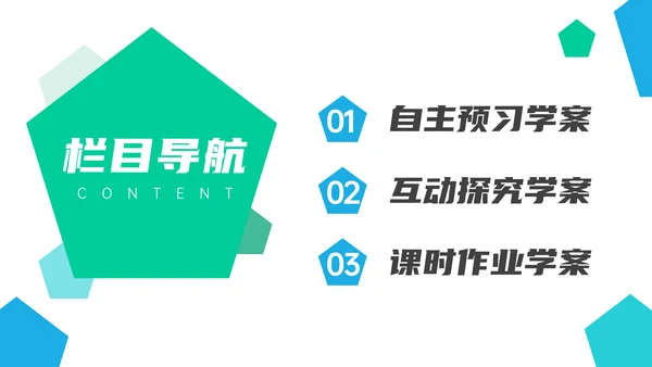 平面向量的线性运算数学教学PPT课件模版