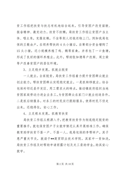 扶贫工作总结和20XX年度工作计划精选多篇.docx