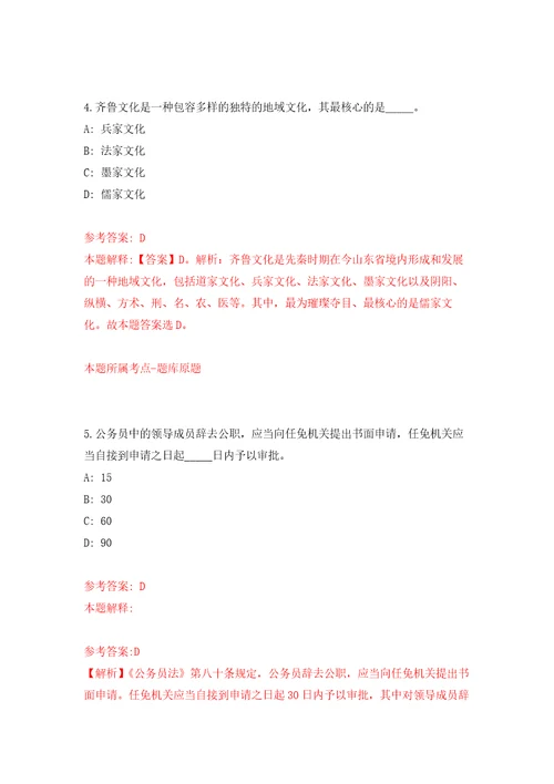 2022年01月2022吉林省地震局事业单位公开招聘10人模拟卷（第2次）