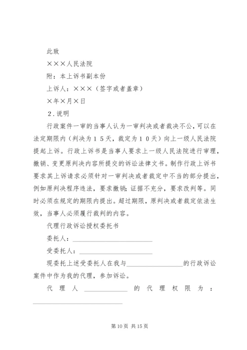 公安法律文书格式及 (2).docx