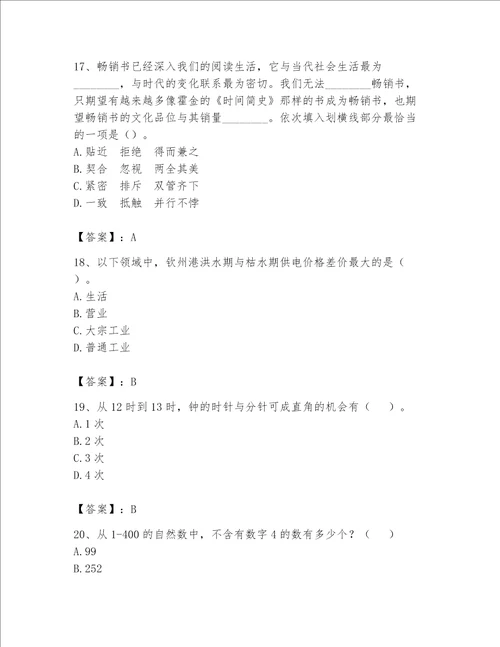 2023年河南省公务员考试题库附参考答案综合题