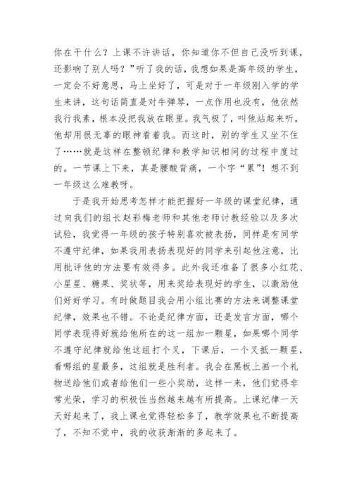 小学数学随笔精选范文通用7篇.docx