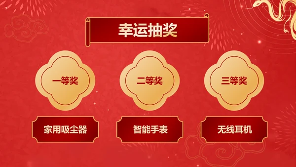 红色喜庆风2025年会节目表演PPT模板