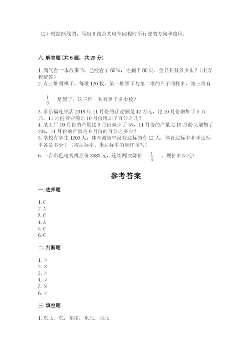 小学六年级数学上册期末卷及完整答案【各地真题】.docx