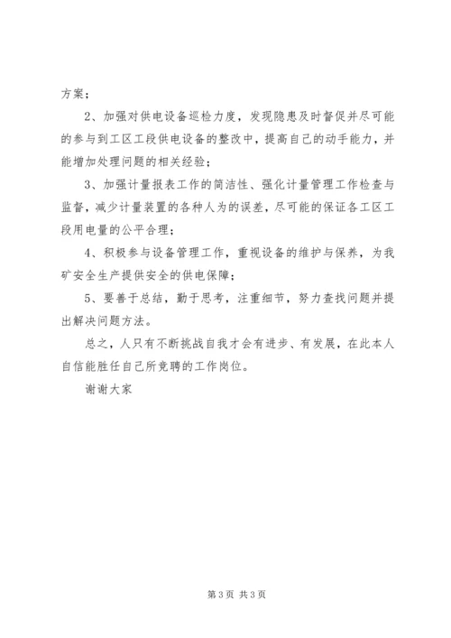 基层行政正职竞聘陈述报告 (2).docx