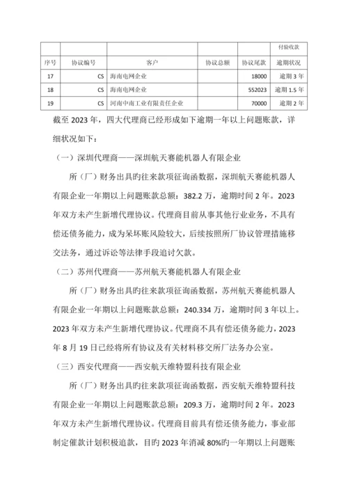 逾期账款催缴及激励方案.docx