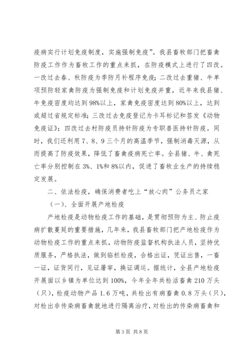 县畜牧局执法情况汇报.docx