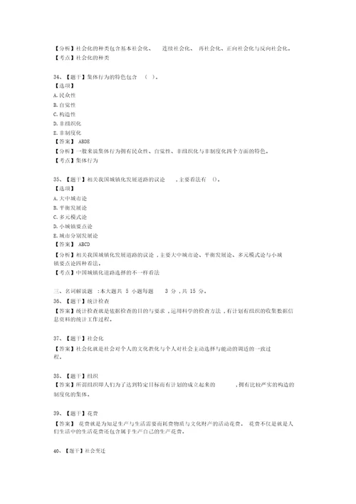 2017年10月社会学概论真题