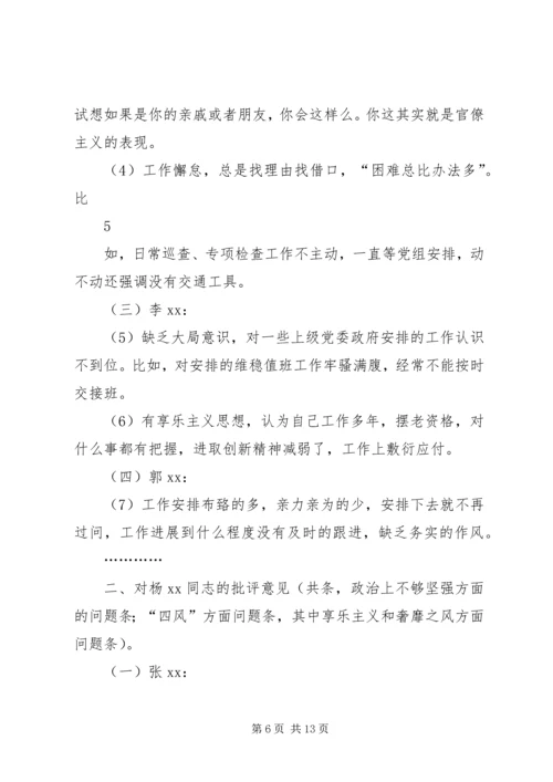 支部委员和支部党员相互批评意见 (4).docx