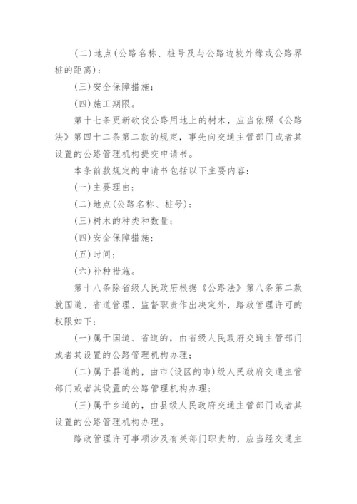 《路政管理规定》全文.docx