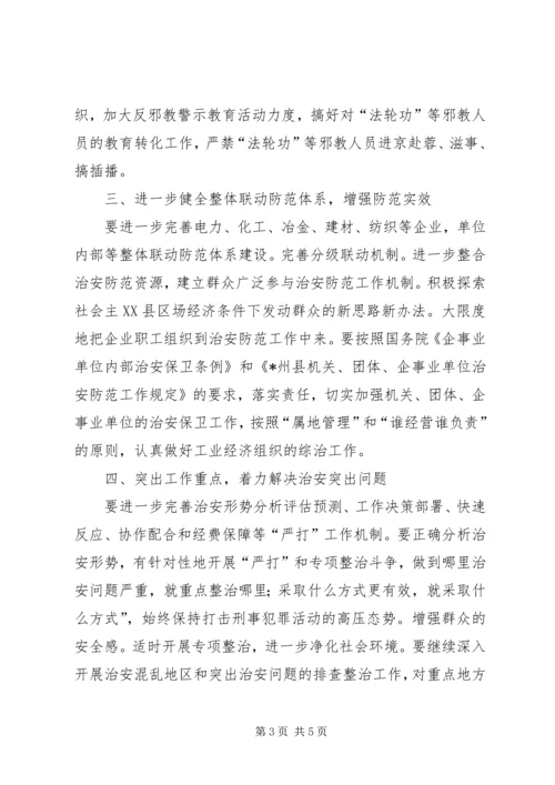 经委社会治安综合治理工作计划.docx