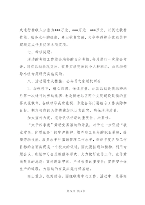 收费站劳动竞赛活动实施方案.docx